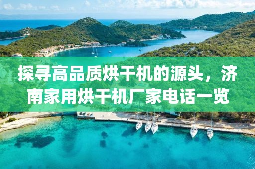 流化床干燥机 第442页